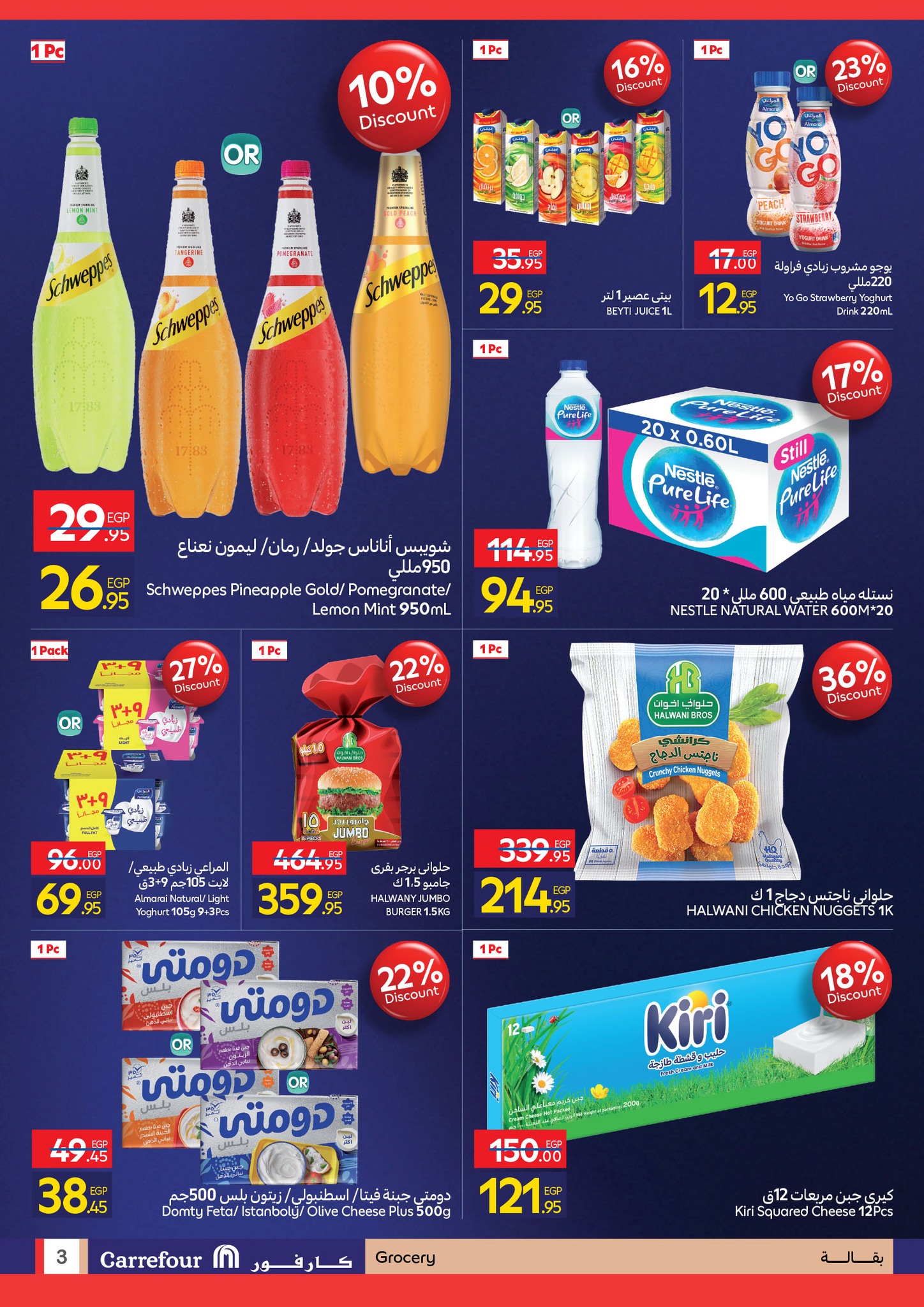 carrefour offers from 17dec to 17dec 2025 عروض كارفور من 17 ديسمبر حتى 17 ديسمبر 2025 صفحة رقم 2